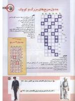 مجله کودک 168 صفحه 39