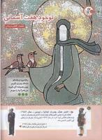 مجله کودک 168 صفحه 6