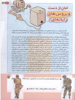 مجله کودک 168 صفحه 17