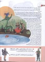 مجله کودک 169 صفحه 8