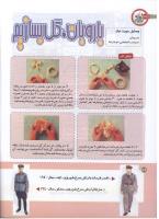 مجله کودک 169 صفحه 32