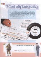 مجله کودک 169 صفحه 17