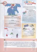 مجله کودک 169 صفحه 3