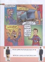 مجله کودک 169 صفحه 23