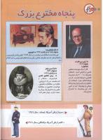 مجله کودک 169 صفحه 16