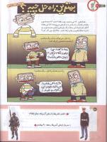 مجله کودک 169 صفحه 30