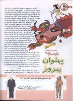 مجله کودک 169 صفحه 18