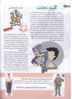 مجله کودک 169 صفحه 20