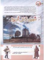 مجله کودک 169 صفحه 34