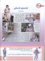 مجله کودک 169 صفحه 10