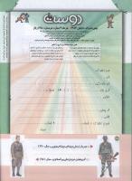 مجله کودک 169 صفحه 42