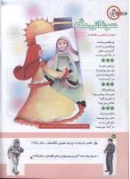 مجله کودک 169 صفحه 6