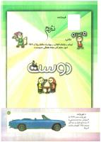 مجله کودک 170 صفحه 41
