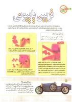 مجله کودک 170 صفحه 32