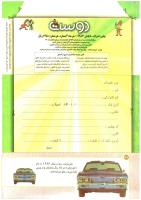 مجله کودک 170 صفحه 42
