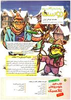 مجله کودک 170 صفحه 2