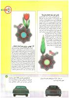 مجله کودک 170 صفحه 13
