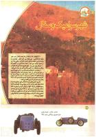 مجله کودک 170 صفحه 34