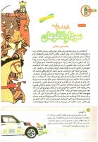 مجله کودک 170 صفحه 18