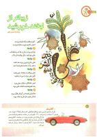مجله کودک 170 صفحه 6