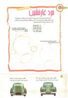 مجله کودک 170 صفحه 28
