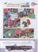 مجله کودک 171 صفحه 36