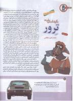 مجله کودک 171 صفحه 18