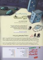 مجله کودک 171 صفحه 2
