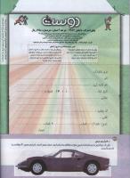 مجله کودک 171 صفحه 42