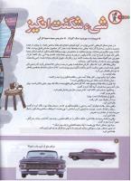 مجله کودک 171 صفحه 8