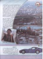 مجله کودک 171 صفحه 34
