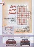 مجله کودک 171 صفحه 39