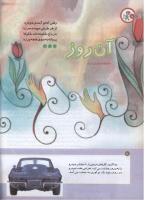 مجله کودک 171 صفحه 6