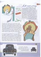 مجله کودک 171 صفحه 20