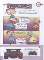 مجله کودک 171 صفحه 30