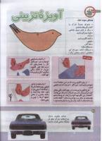 مجله کودک 171 صفحه 32