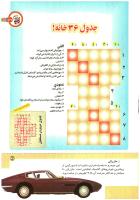 مجله کودک 172 صفحه 37