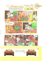 مجله کودک 172 صفحه 38