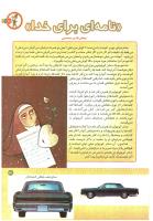 مجله کودک 172 صفحه 31
