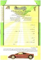 مجله کودک 172 صفحه 42