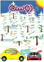 مجله کودک 172 