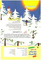 مجله کودک 172 صفحه 2