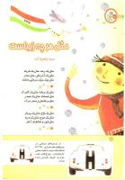 مجله کودک 172 صفحه 6