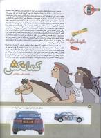 مجله کودک 173 صفحه 18