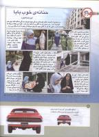 مجله کودک 173 صفحه 12