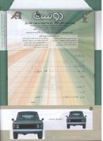 مجله کودک 173 صفحه 42