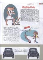 مجله کودک 173 صفحه 20