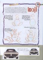 مجله کودک 173 صفحه 28