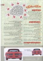 مجله کودک 173 صفحه 31