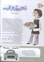 مجله کودک 173 صفحه 8